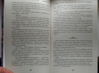 Марина Ефиминюк: Между двумя мирами. Школа выживания