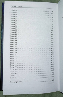 Изабелла Мальдонадо: Високосный убийца