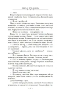 Дэниел Абрахам: Кинжал и монета. Книга 1. Путь дракона