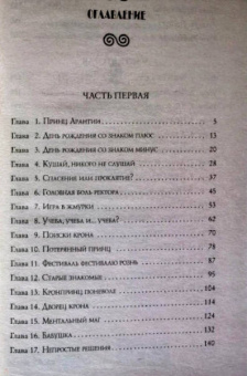 Ольга Валентеева: Факультет чудовищ. Кронпринц поневоле