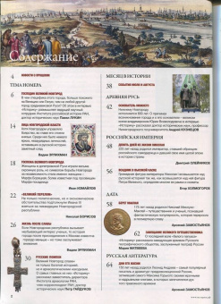 Журнал Историк №07-08 (79-80) июль-август 2021. Господин Великий Новгород