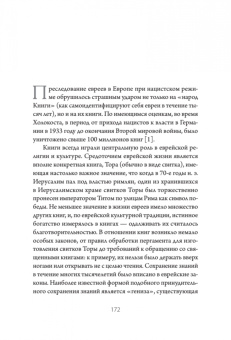 Ричард Овенден: Сожжение книг. История уничтожения письменных знаний от античности до наших дней