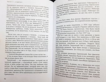 Михаил Левитин: Невероятная легкость и ужасное любопытство
