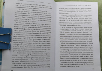 Эми Тан: Пройти по Краю Мира