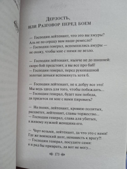 Булат Окуджава: Ваше благородие, госпожа Удача
