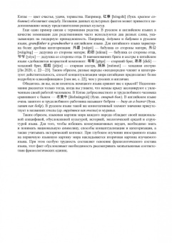 Барановская, Ли, Антонова: Языковая картина мира. От теории к практике. Учебное пособие для вузов