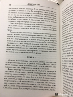 Джейн Остин: Мэнсфилд-парк