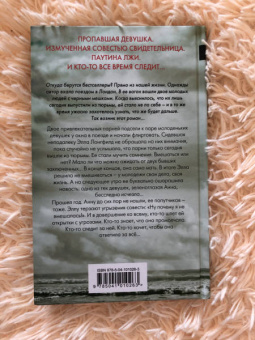Тереза Дрисколл: Я слежу за тобой