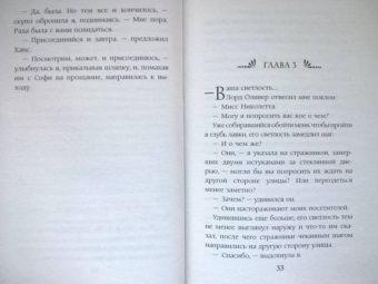 Медная, Савченкова: Лорд на исправительных работах