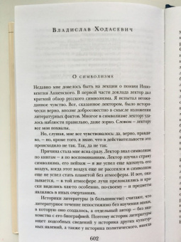 Гиппиус, Мережковский, Сологуб: Серебряный век. Символизм
