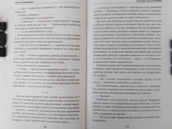 Ольга Романовская: Сбежать нельзя любить