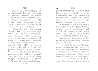 Лев Максимович: Историческое известие о всех церквах столичного города Москвы