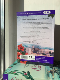 Люсинда Райли: Семь сестер. Сестра луны