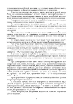 Мишанин, Мишанин, Касьянов: Биотехнология мяса и мясопродуктов. Учебное пособие для вузов