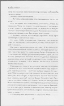 Майк Омер: Гибельное влияние