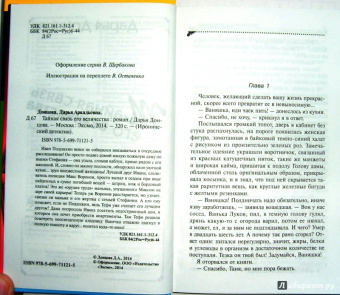 Дарья Донцова: Тайная связь его величества