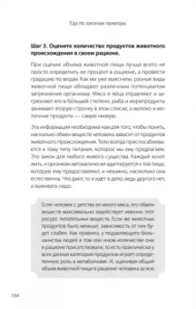 Михаил Советов: Еда по законам природы. Путь к естественному питанию