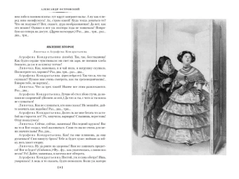 Александр Николаевич Островский: Гроза. Бесприданница. Бедность не порок (с илл.)