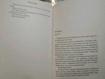 Райли Сейгер: Дом на краю темноты