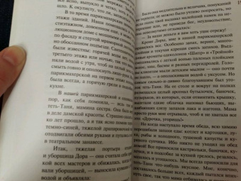 Дина Рубина: Бабий ветер