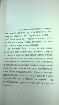 Ромен Гари: Свет женщины