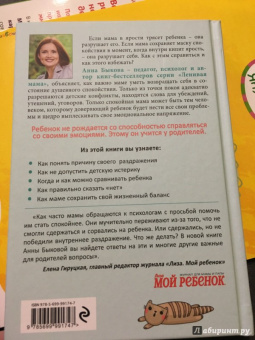 Анна Быкова: Секреты спокойствия "ленивой мамы"