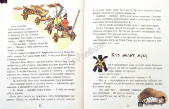 Евгений Пермяк: Дедушкина копилка