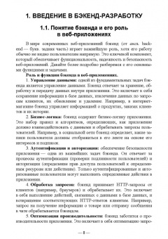 Антон Баланов: Бэкенд-разработка веб-приложений. Архитектура, проектирование и управление проектами.Учебное пособие