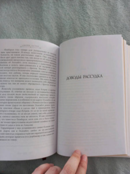 Джейн Остен: Гордость и предубеждение. Доводы рассудка
