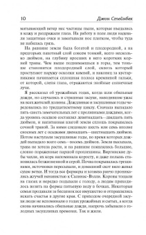Джон Стейнбек: К востоку от Эдема