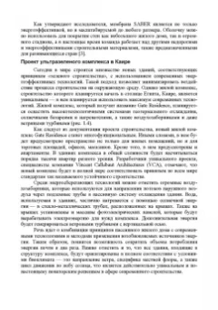 Сычев, Бадьин: Перспективные технологии строительства и реконструкции зданий. Монография