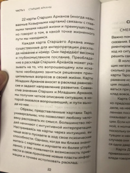 Ким Арнольд: Таро. Как читать карты и видеть будущее