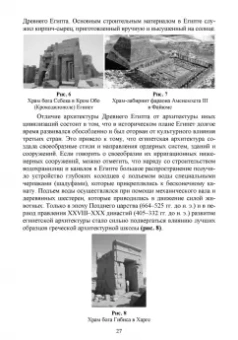 Соловьев, Лукаш: История архитектуры и строительства. Учебник