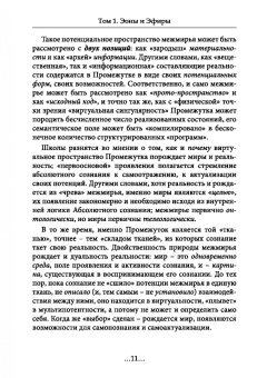 Энмеркар: География Межмирья. Эоны и Эфиры. Том 1