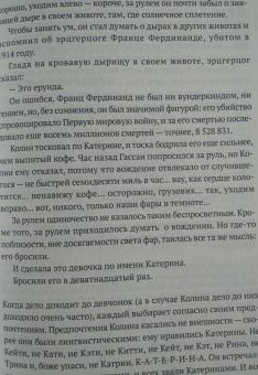 Джон Грин: Многочисленные Катерины