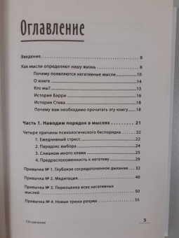 Скотт, Девенпорт: Обезьяна в твоей голове. Думай о хорошем