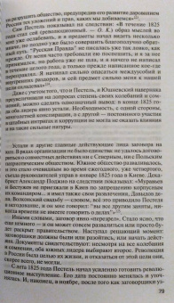 Оксана Киянская: Декабристы.
 Пленники свободы