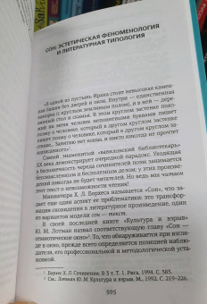 Игорь Сухих: Структура и смысл:  Теория литературы для всех