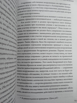 Карл Клаузевиц: О войне