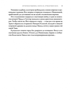 Ник Перумов: Странствия мага