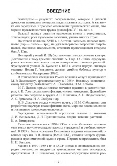 Мин Глухих: Основы почвоведения, земледелия и агрохимии. Учебное пособие для СПО