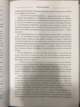 Константин Сахаров: Белая Сибирь. Чешское предательство