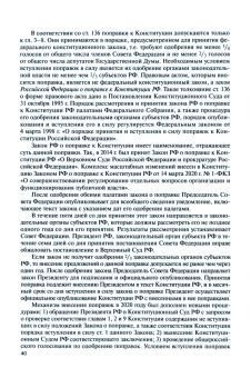 Нарутто, Таева: Конституционное право. Учебник СПО