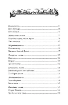 Сказки народов России. Том 1