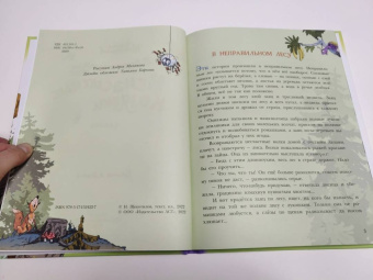Николай Щекотилов: В неправильном лесу. Ненасытные козявки