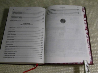 Феофилакт Блаженный: Толкование на Святое Евангелие