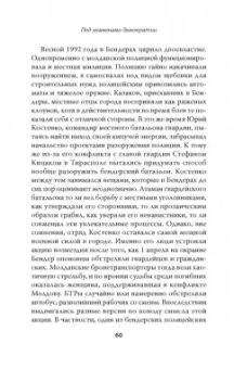Евгений Норин: Под знаменами демократии. Войны и конфликты на развалинах СССР