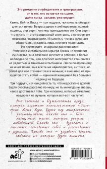 Анна Хоуп: Ожидание