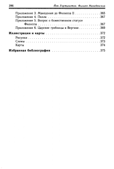 Йен Уортингтон: Филипп II Македонский