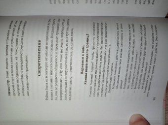 Терри Коул: Здоровые границы.Как научиться отстаивать свои интересы и перестать отказываться от себя ради други